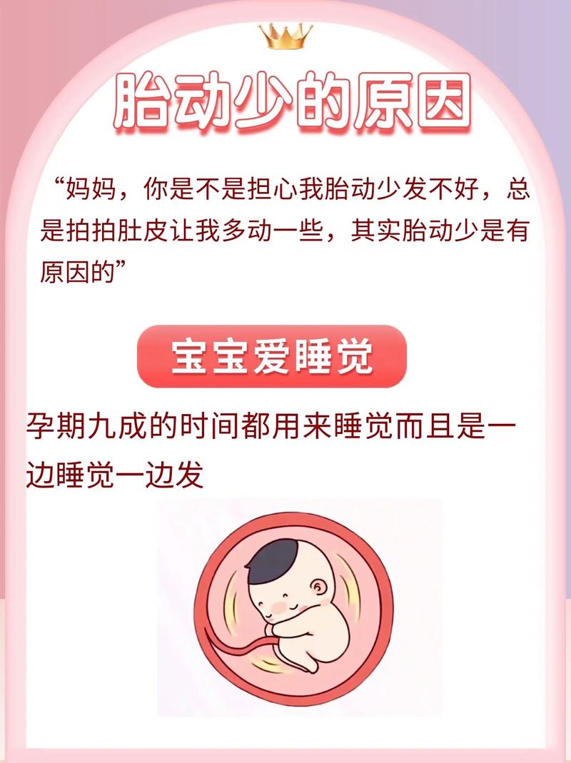蚌埠借卵代怀:宝宝胎动少怎么回事